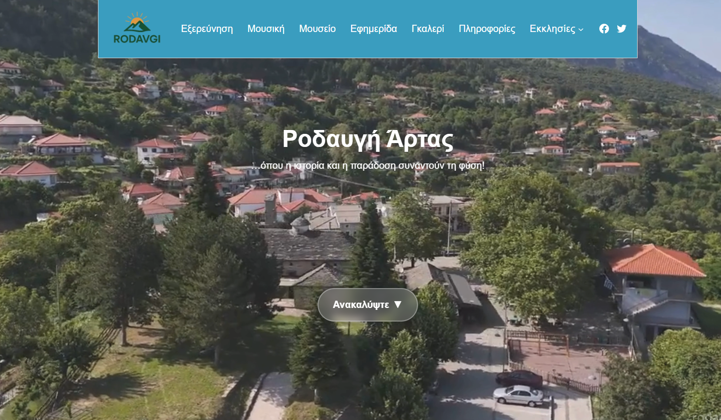 Ροδαυγή νέα ιστοσελίδα